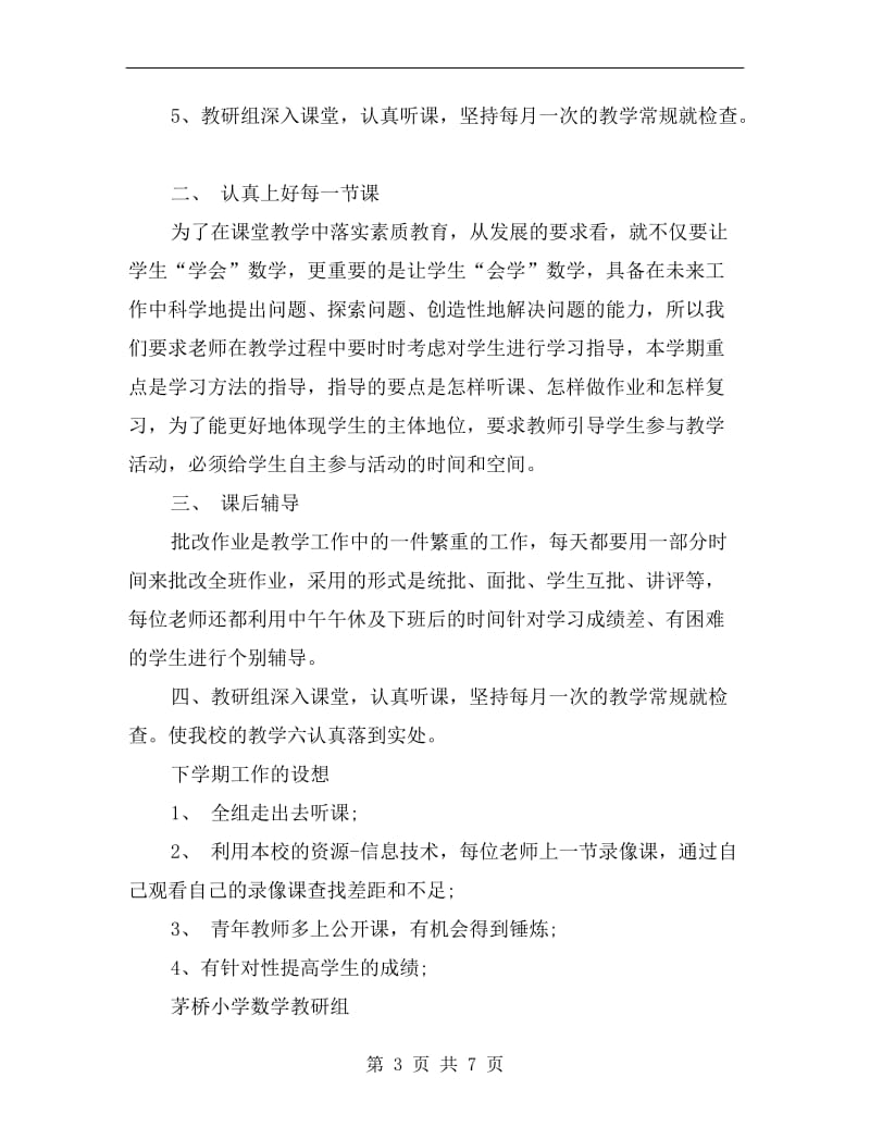 xx年小学数学教研组年终总结范文.doc_第3页