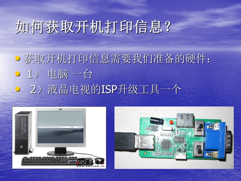 液晶开机打印信息.ppt_第3页