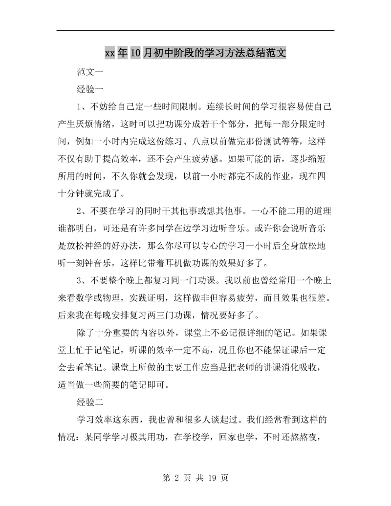 xx年10月初中阶段的学习方法总结范文.doc_第2页