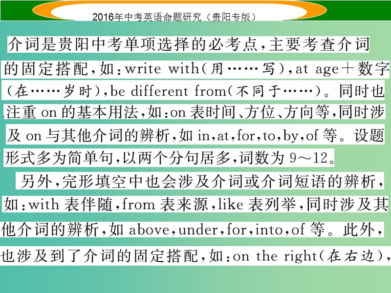 中考英语 语法专题突破 专题五 介词和介词短语课件.ppt_第3页