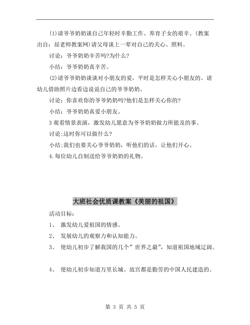 大班社会优质课教案《爷爷奶奶节日好》.doc_第3页