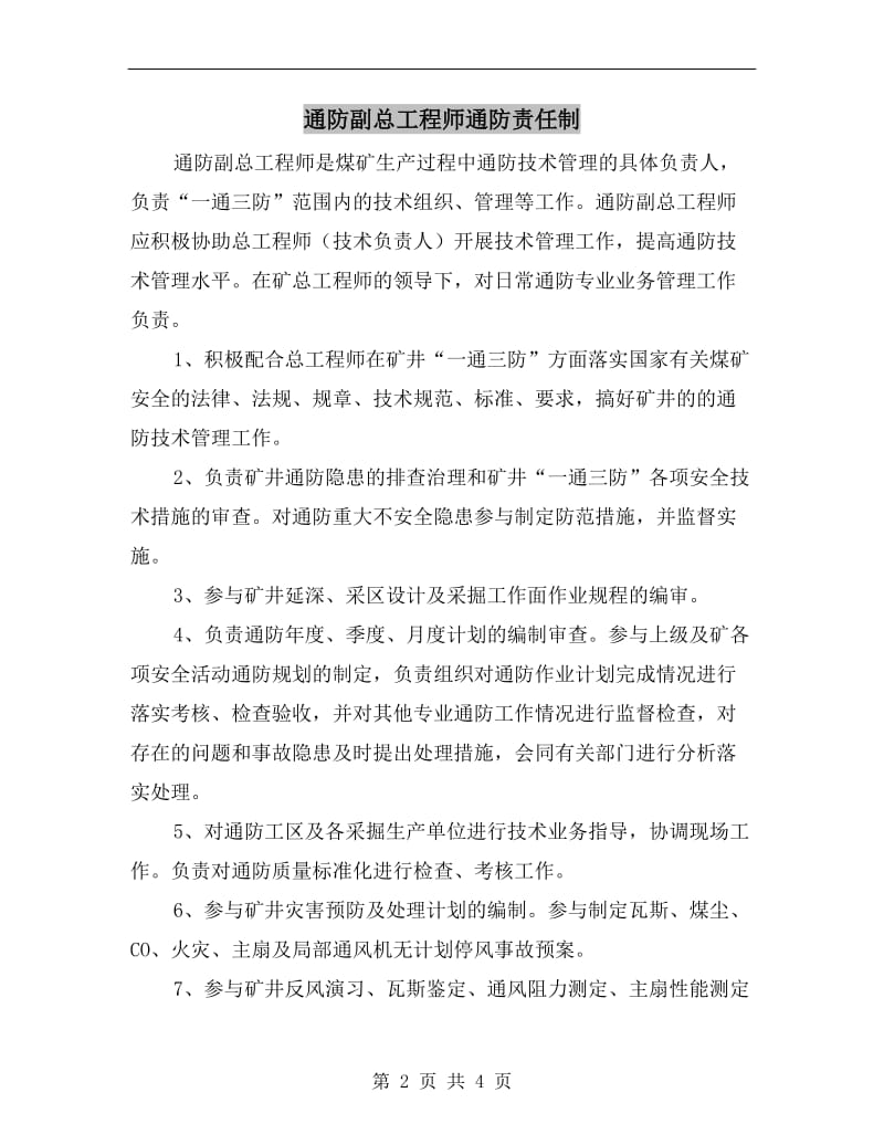 通防副总工程师通防责任制.doc_第2页