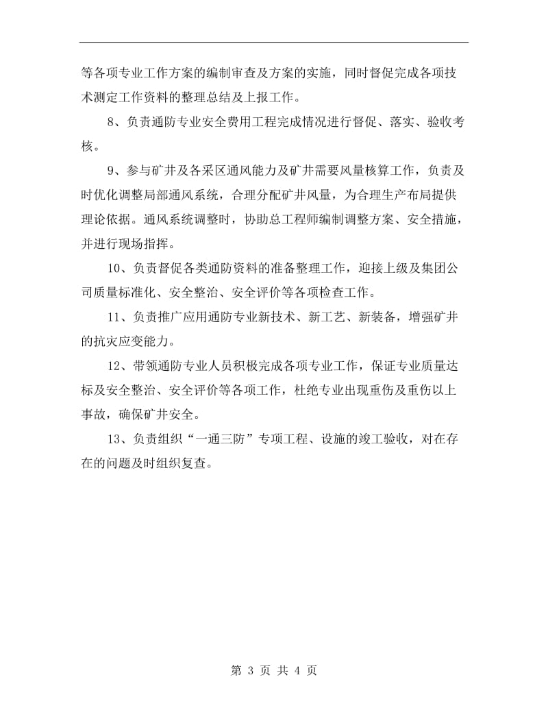 通防副总工程师通防责任制.doc_第3页