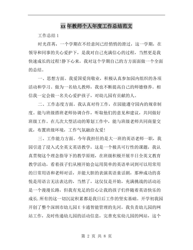 xx年教师个人年度工作总结范文.doc_第2页