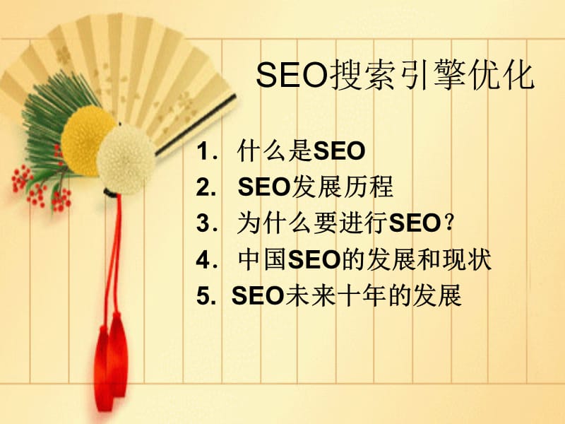 SEO课件文献检索.ppt_第1页