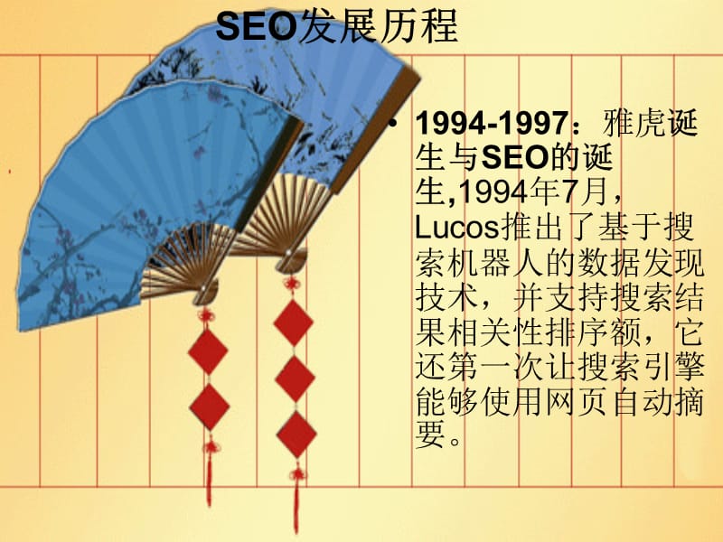 SEO课件文献检索.ppt_第3页