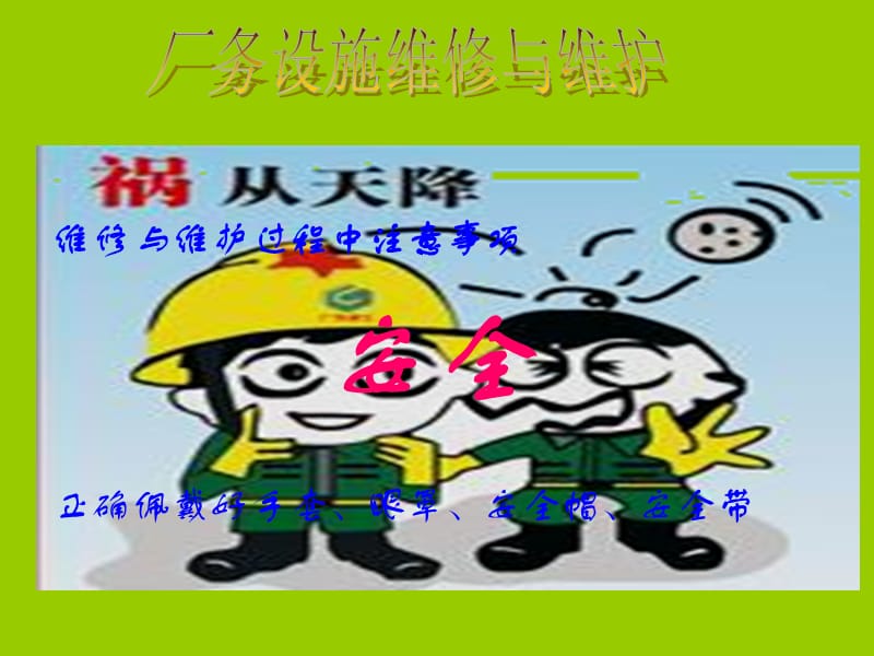 设备维修基础培训课程.ppt_第3页