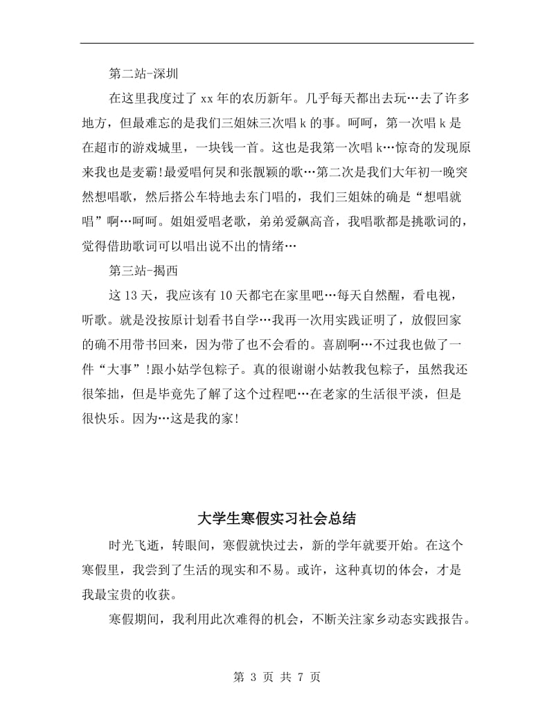 大学生寒假实习报告生活心得总结.doc_第3页