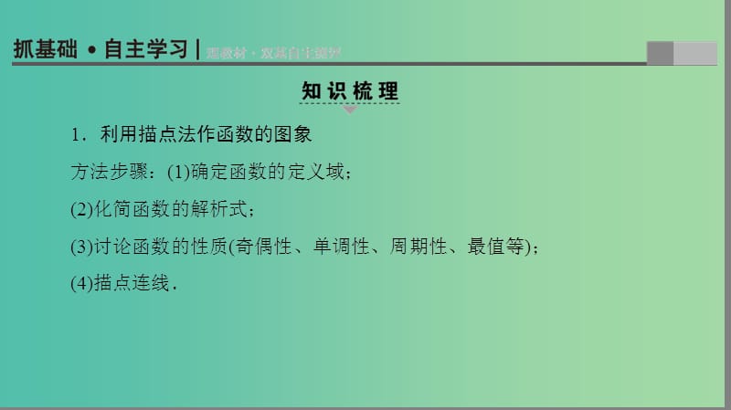 高考数学一轮复习第二章函数概念与基本初等函数Ⅰ第10课函数的图象课件.ppt_第3页