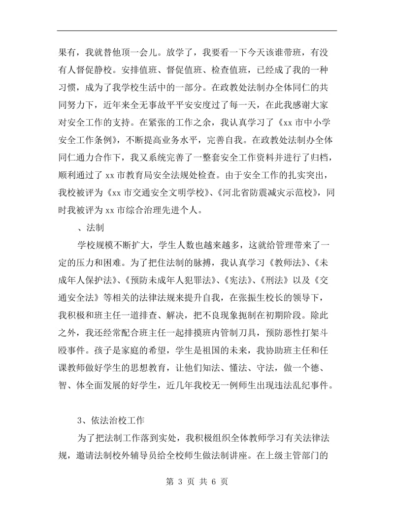 xx年小学教师年终个人述职报告总结.doc_第3页