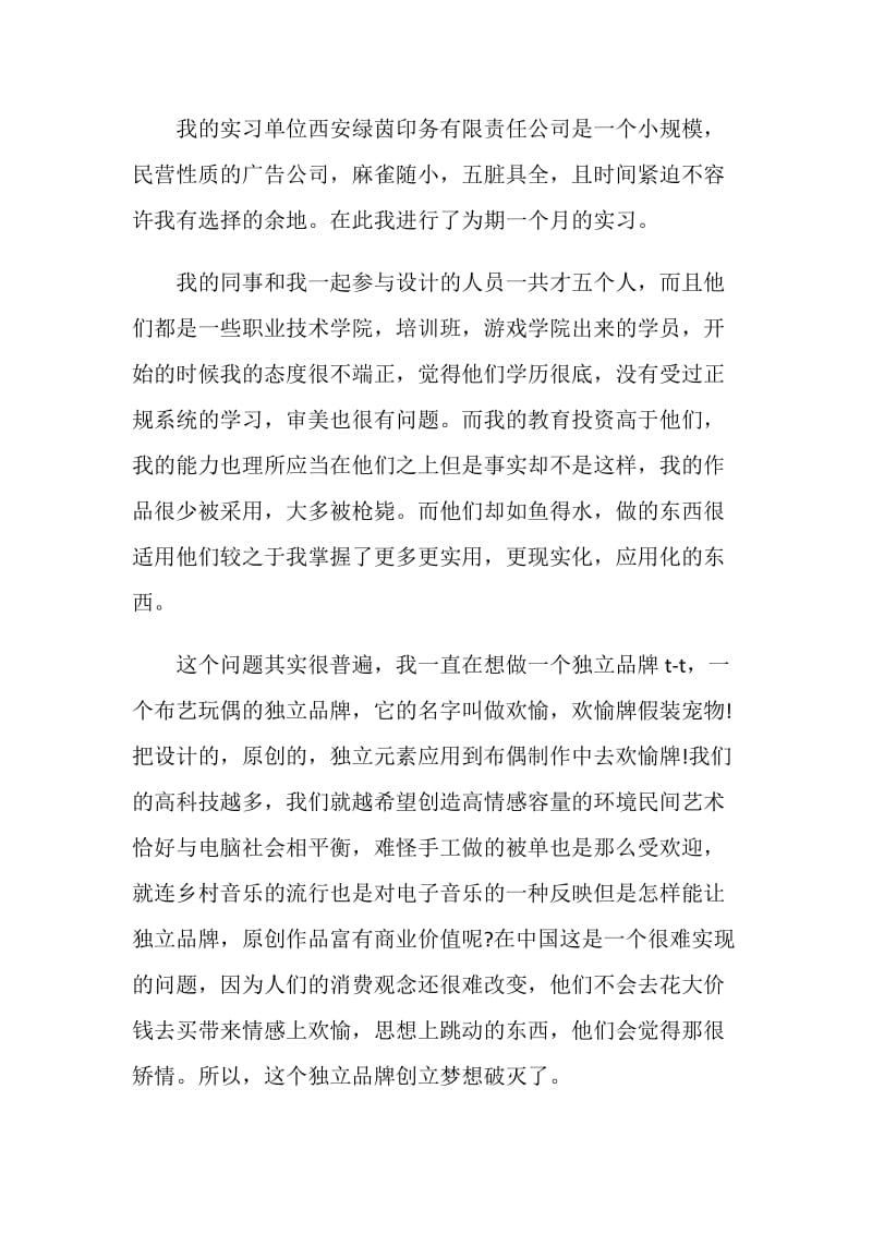 20XX平面设计专业实习报告.doc_第2页