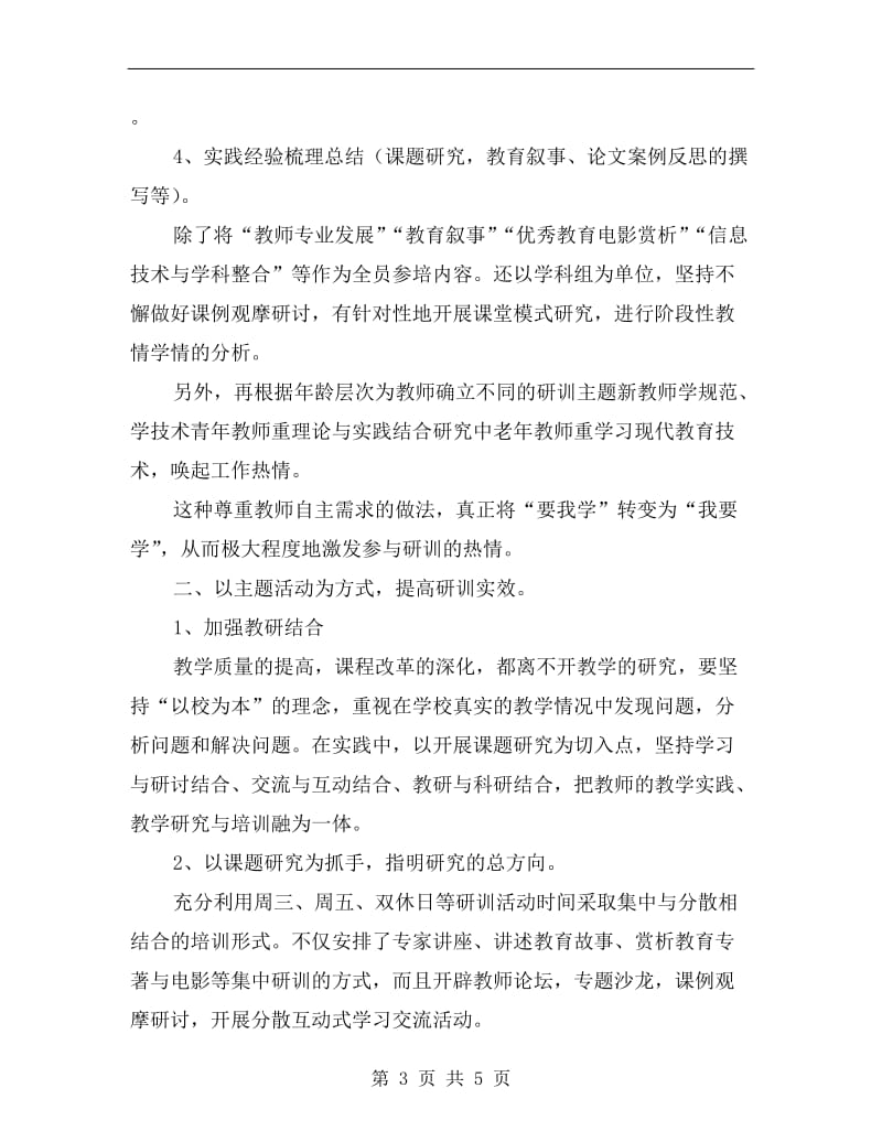 xx年学年度教师个人校本研训总结.doc_第3页