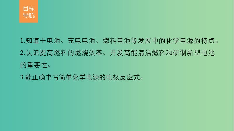 高中化学2.2.2发展中的化学电源课件新人教版.ppt_第2页