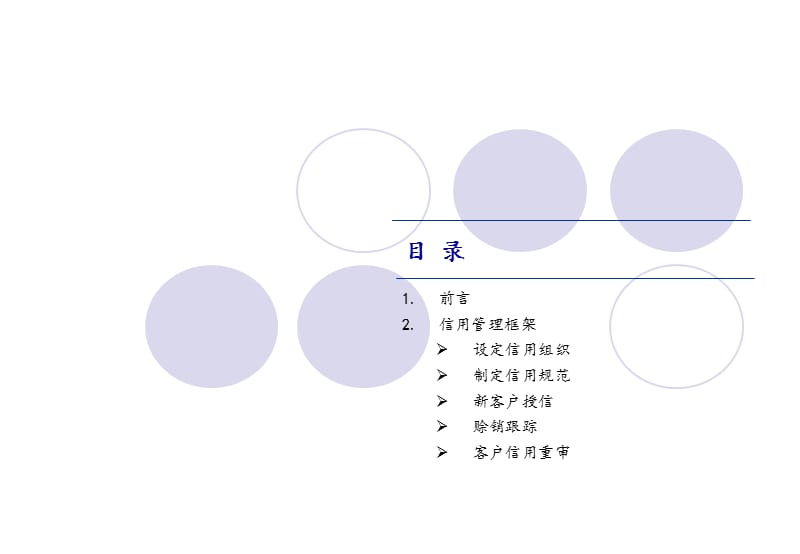 企业信用管理的建立[康.ppt_第2页