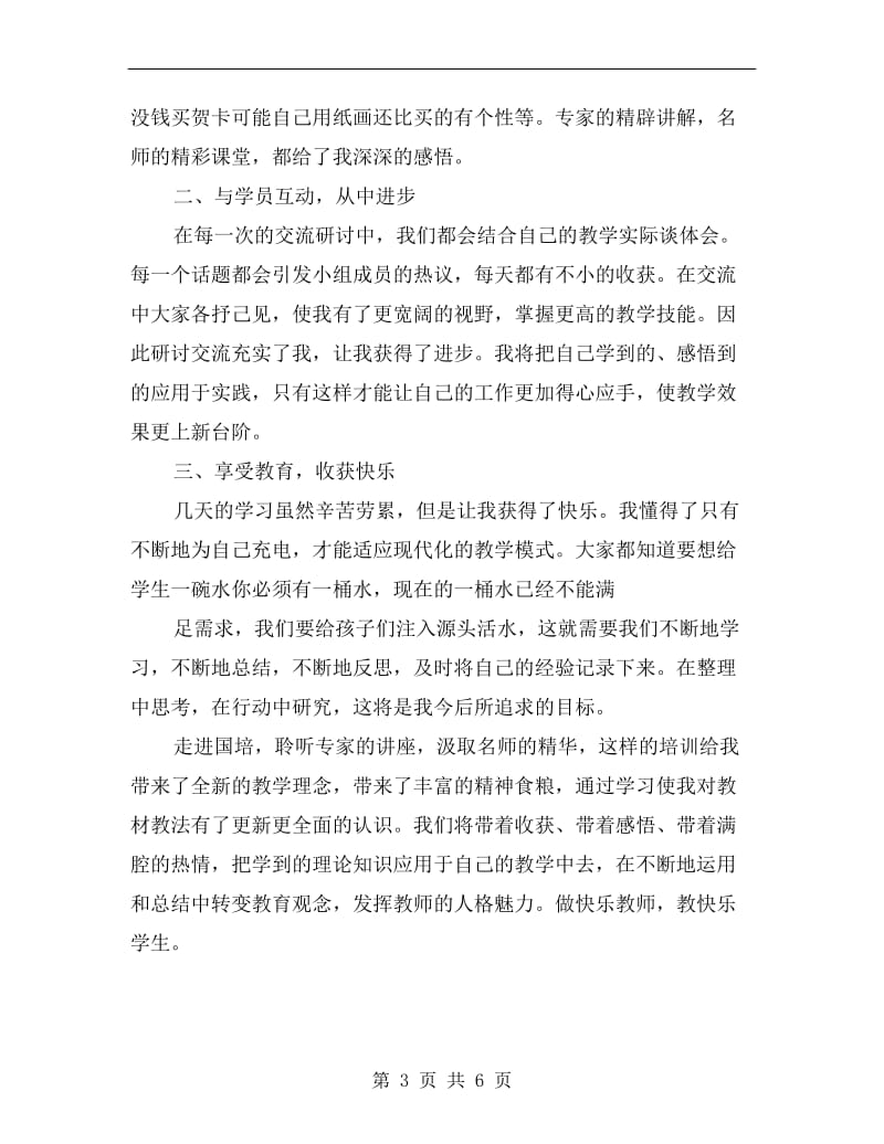 语文国培计划学习心得.doc_第3页