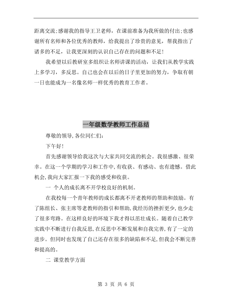 一年级数学教师个人成长总结.doc_第3页