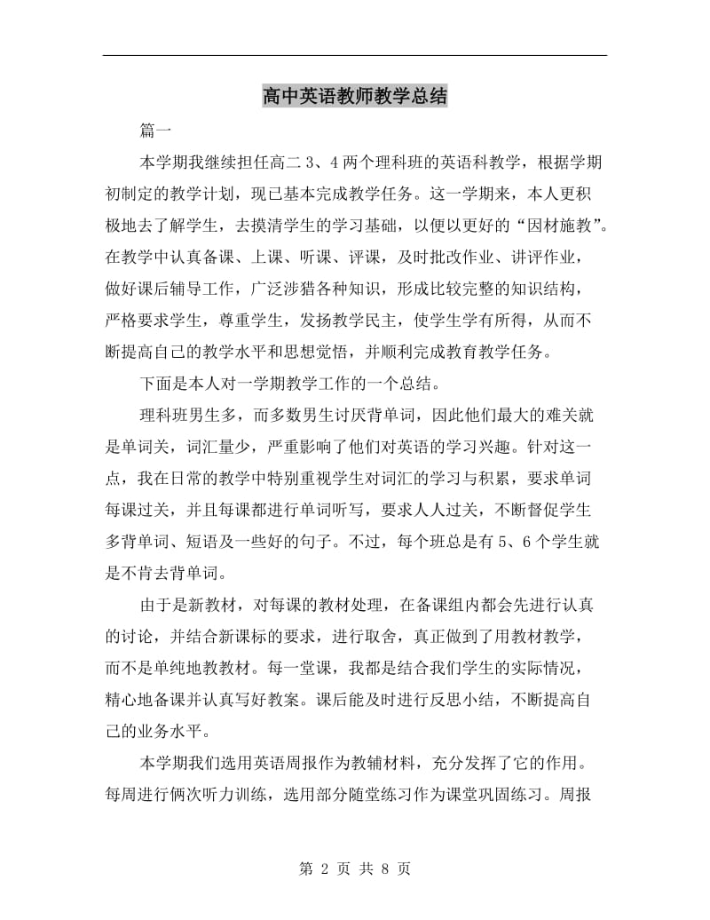 高中英语教师教学总结.doc_第2页