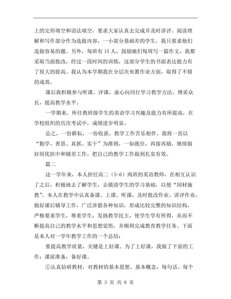 高中英语教师教学总结.doc_第3页