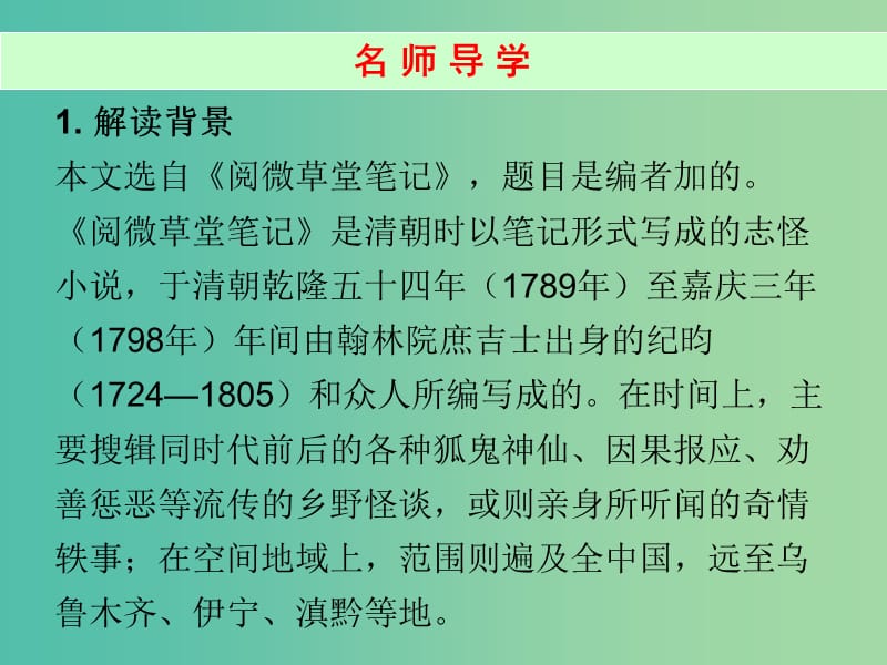 七年级语文下册 第六单元 24 河中石兽课件 新人教版.ppt_第2页