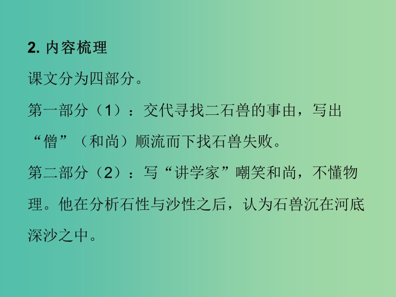 七年级语文下册 第六单元 24 河中石兽课件 新人教版.ppt_第3页