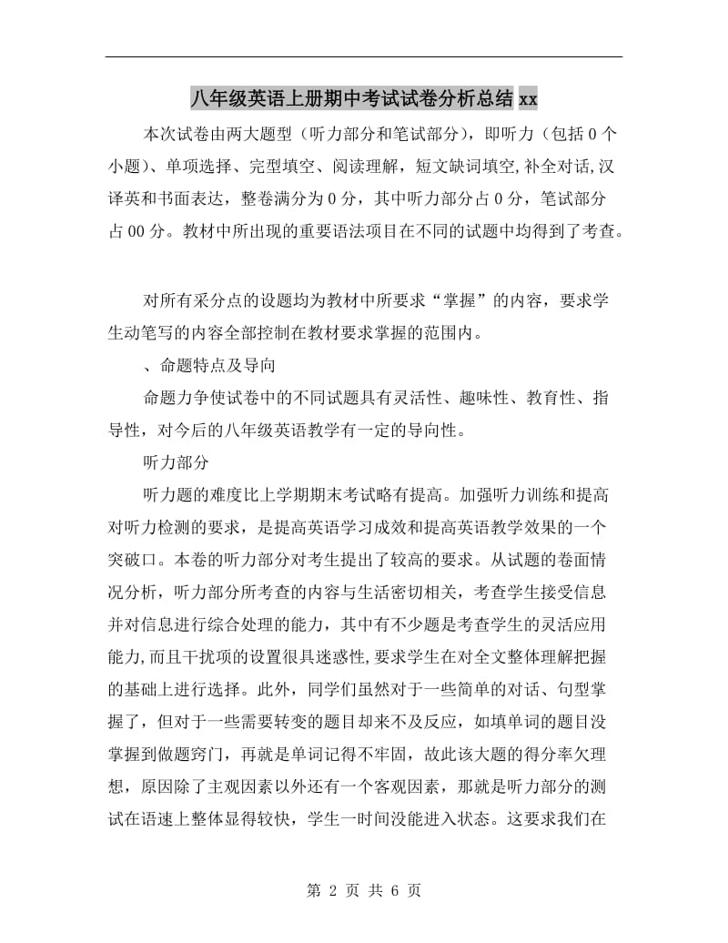 八年级英语上册期中考试试卷分析总结xx.doc_第2页