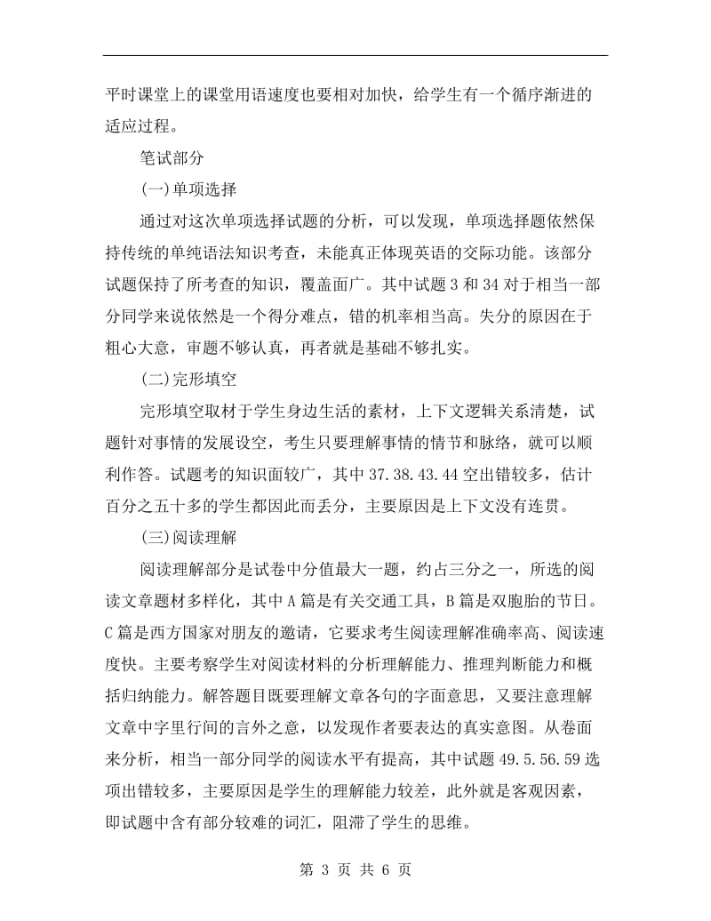 八年级英语上册期中考试试卷分析总结xx.doc_第3页