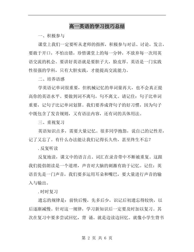 高一英语的学习技巧总结.doc_第2页