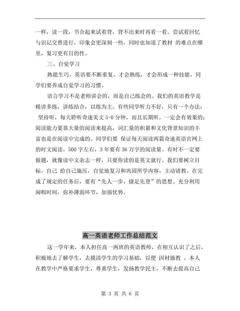 高一英语的学习技巧总结.doc_第3页