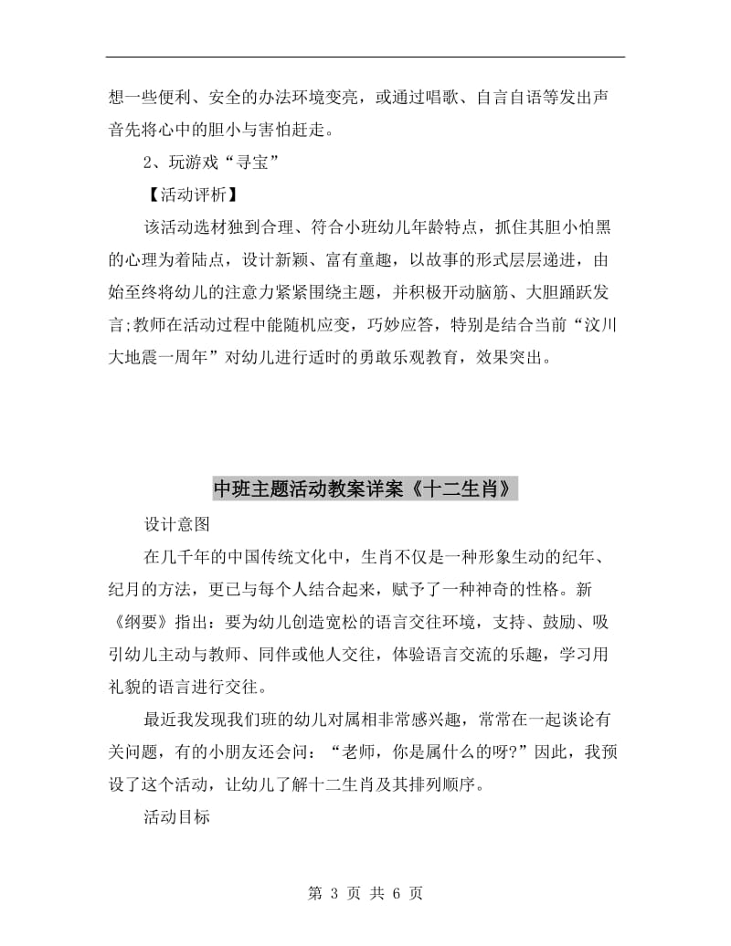 中班主题活动教案评析《宝宝不怕黑》.doc_第3页