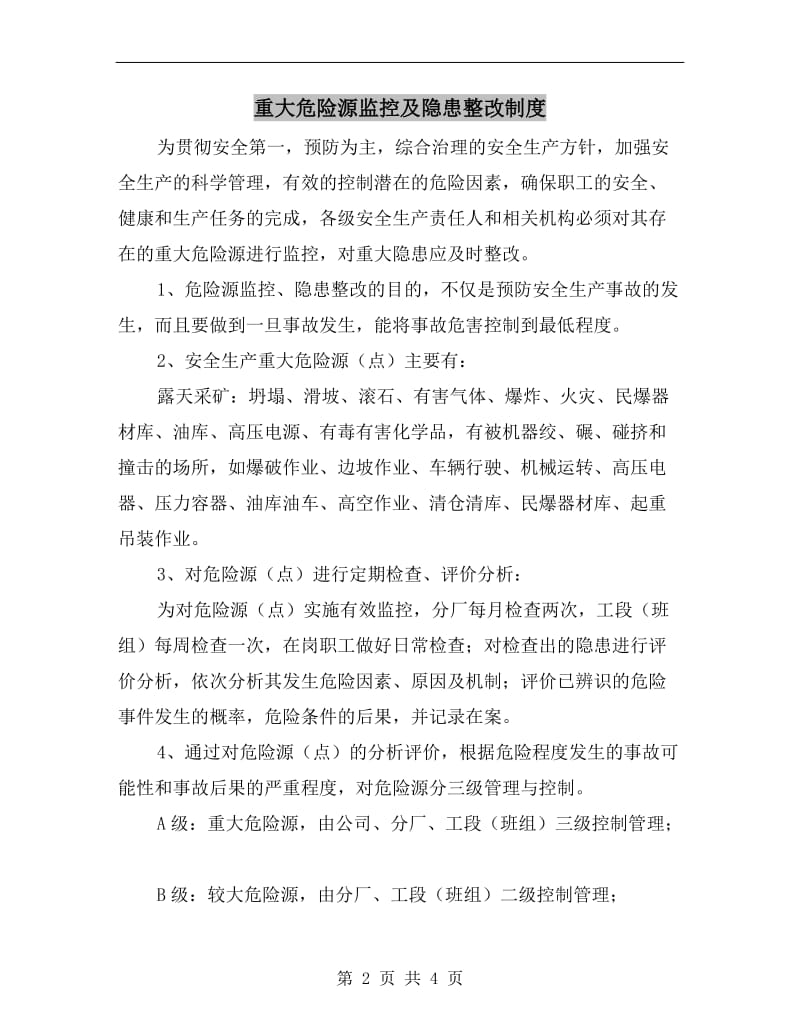 重大危险源监控及隐患整改制度.doc_第2页