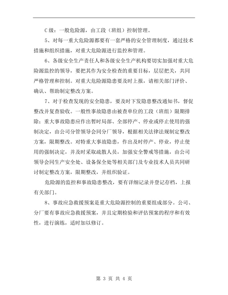 重大危险源监控及隐患整改制度.doc_第3页