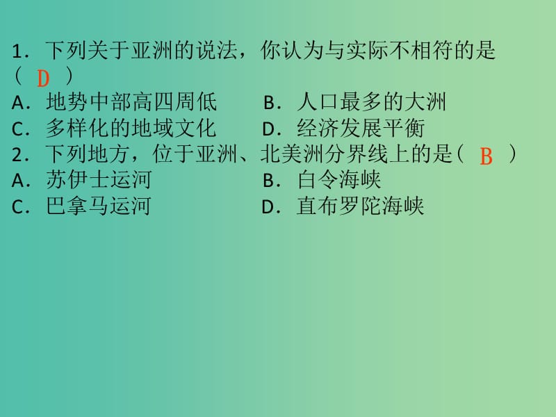 中考地理总复习 专题七 我们生活的大洲—亚洲作业本课件.ppt_第2页