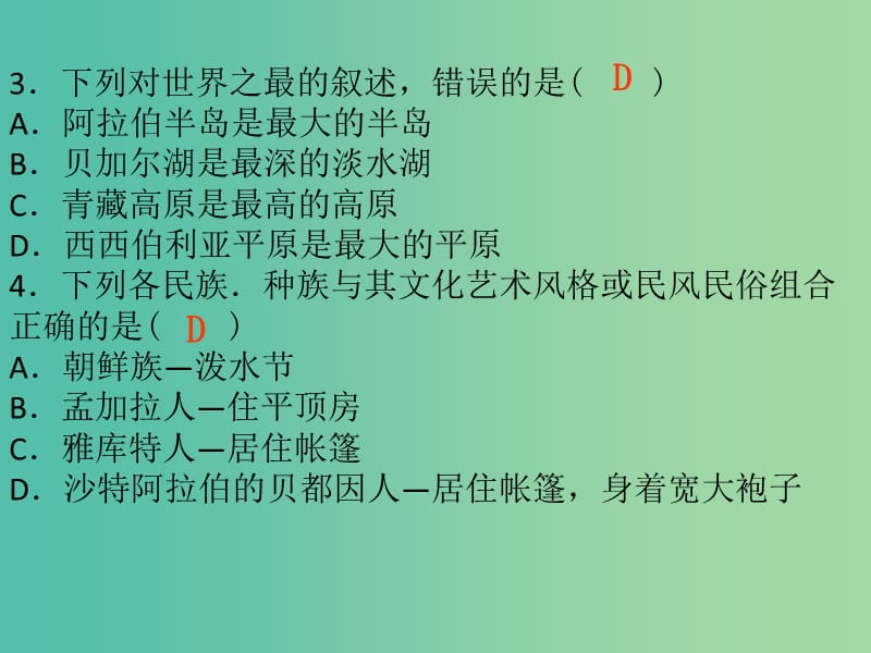 中考地理总复习 专题七 我们生活的大洲—亚洲作业本课件.ppt_第3页