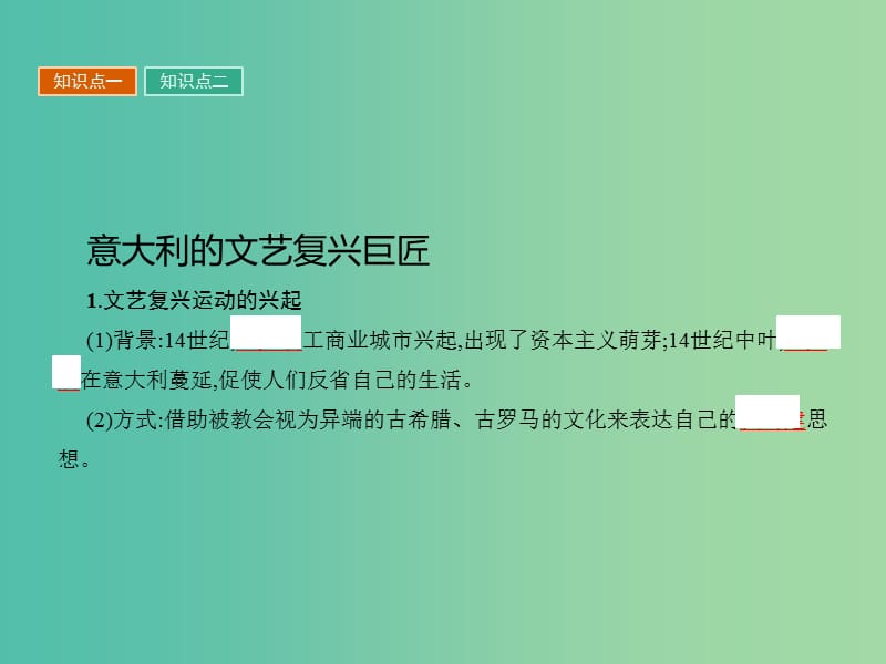 高中历史 第三单元 从人文精神之源到科学理性时代 12 文艺复兴巨匠的人文风采课件 岳麓版必修3.ppt_第3页