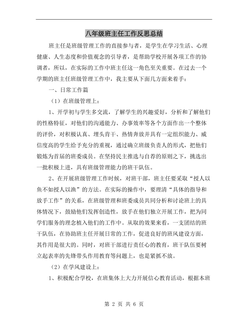 八年级班主任工作反思总结.doc_第2页