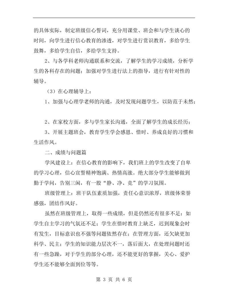 八年级班主任工作反思总结.doc_第3页