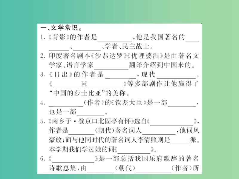 八年级语文下册 专题训练复习三 文学常识与名著阅读课件 （新版）语文版.ppt_第2页