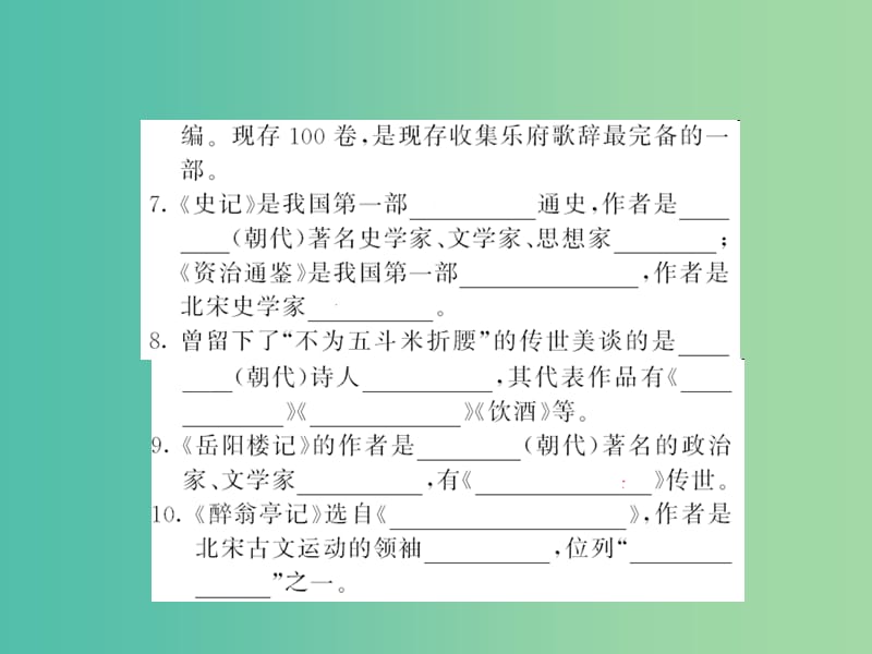 八年级语文下册 专题训练复习三 文学常识与名著阅读课件 （新版）语文版.ppt_第3页