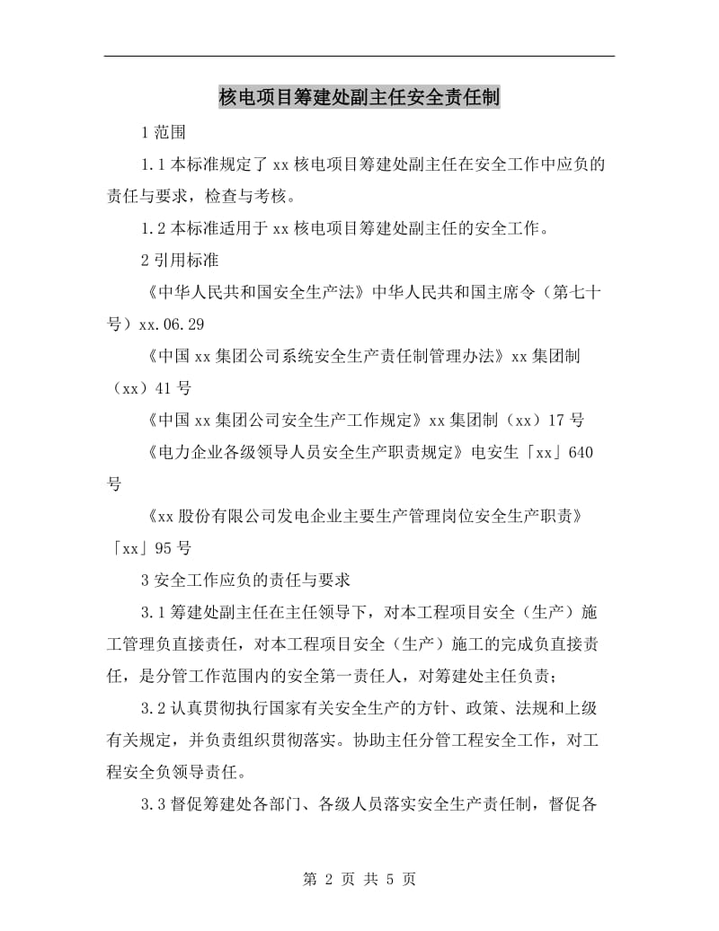 核电项目筹建处副主任安全责任制.doc_第2页