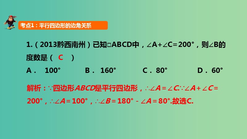 中考数学 第22讲 平行四边形课件.ppt_第2页