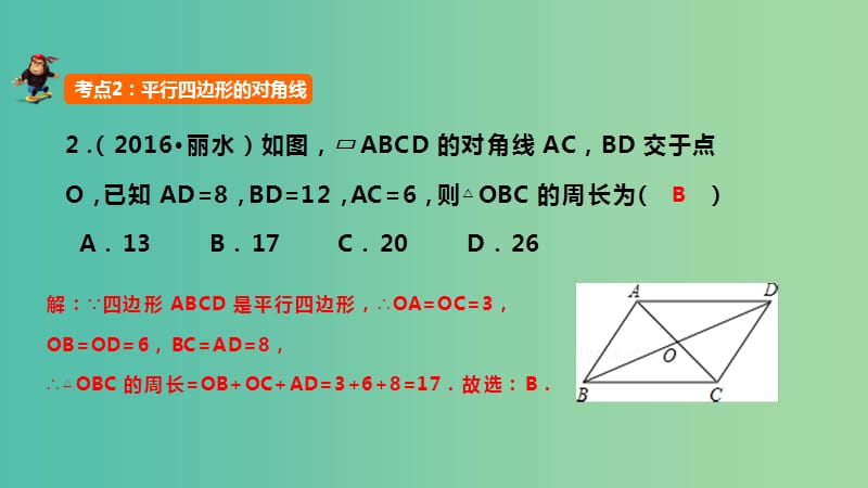 中考数学 第22讲 平行四边形课件.ppt_第3页