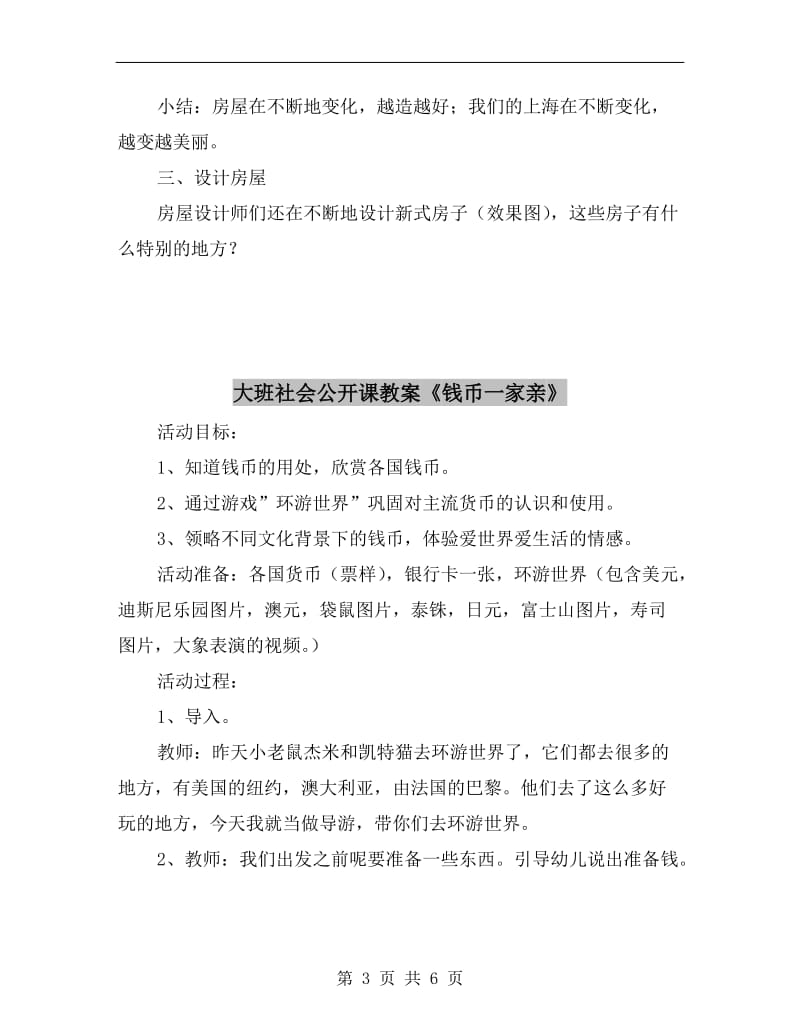 大班社会公开课教案《越造越好的房子》.doc_第3页