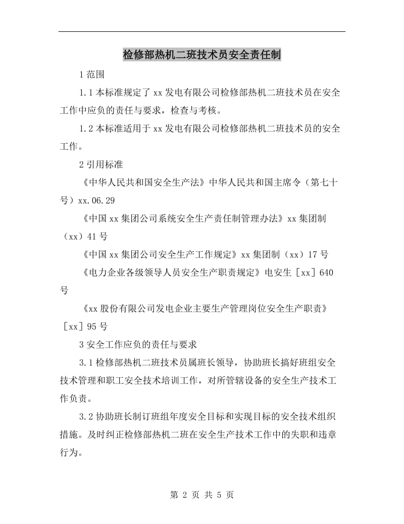 检修部热机二班技术员安全责任制.doc_第2页