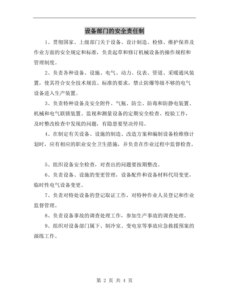 设备部门的安全责任制.doc_第2页