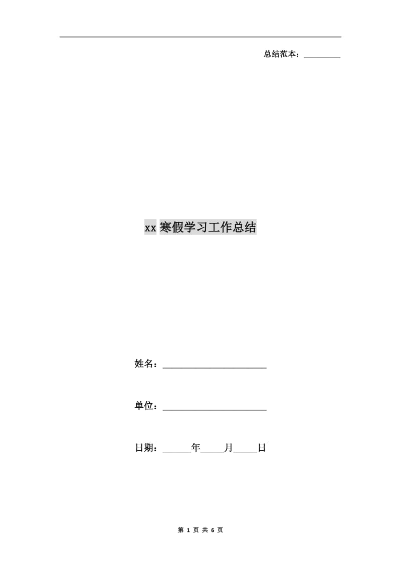 xx寒假学习工作总结.doc_第1页