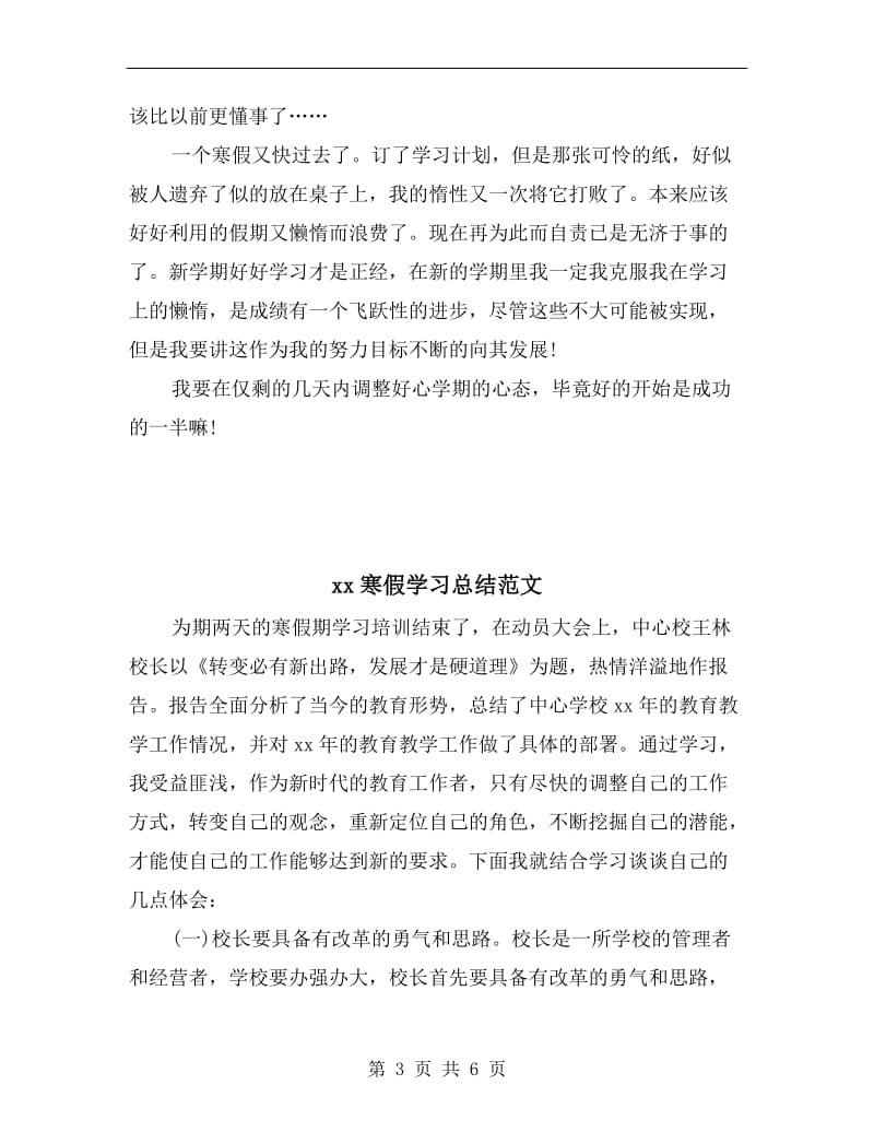 xx寒假学习工作总结.doc_第3页