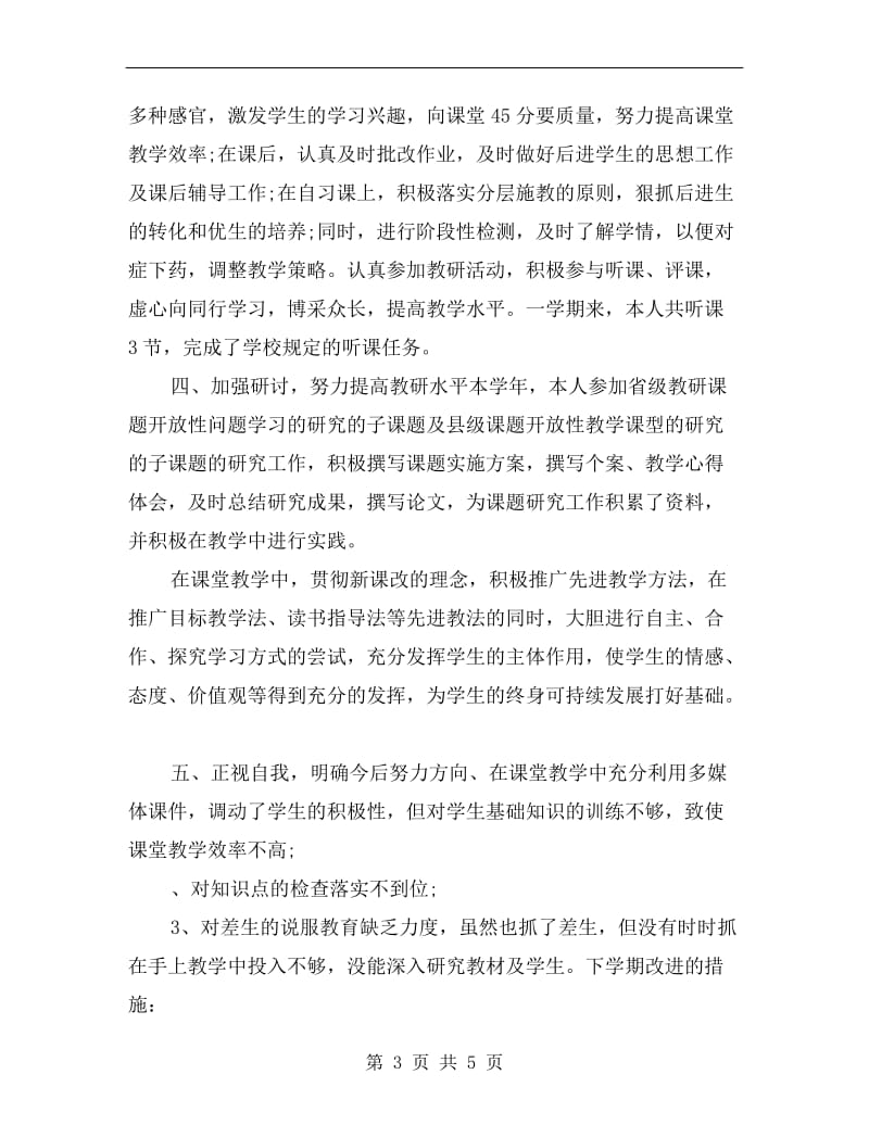 语文教师年终期末工作总结精编(xx年).doc_第3页