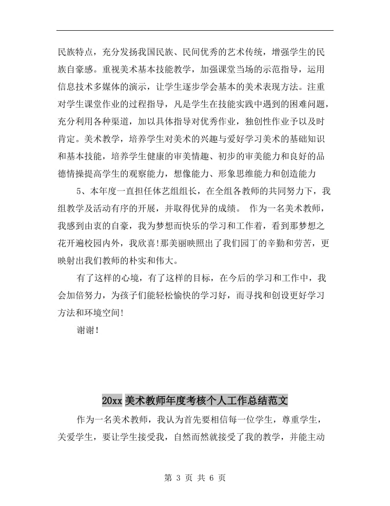 xx年美术教师年度考核个人工作总结.doc_第3页