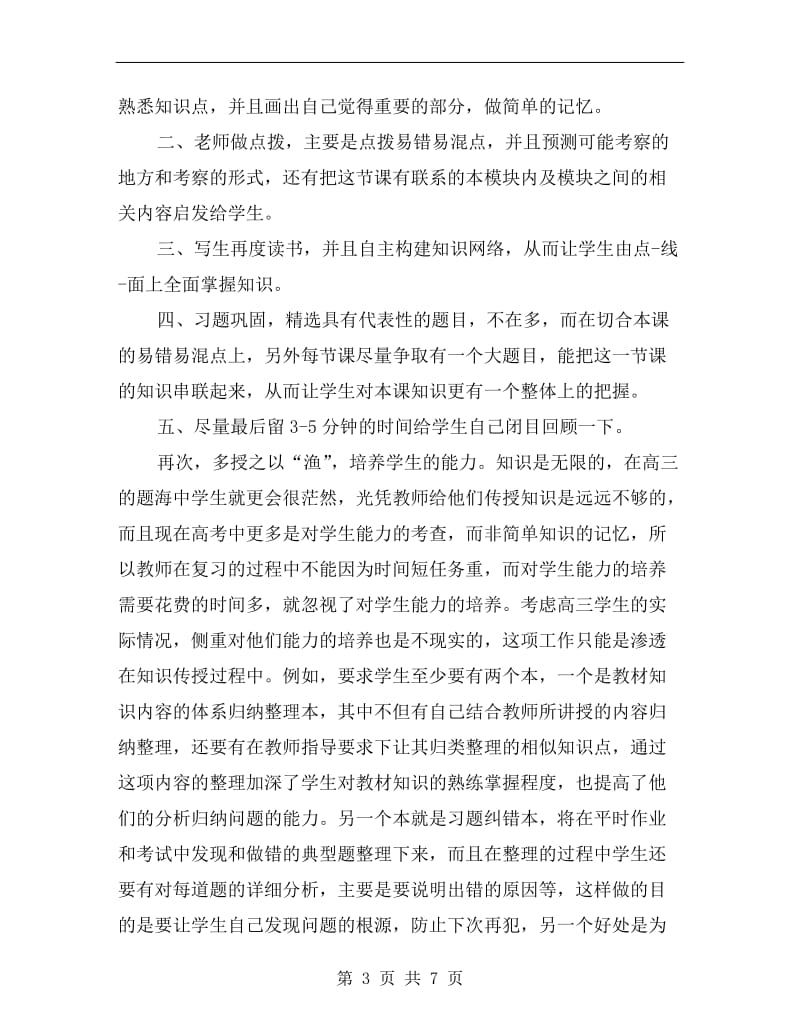 高三政治教师个人年度工作总结.doc_第3页