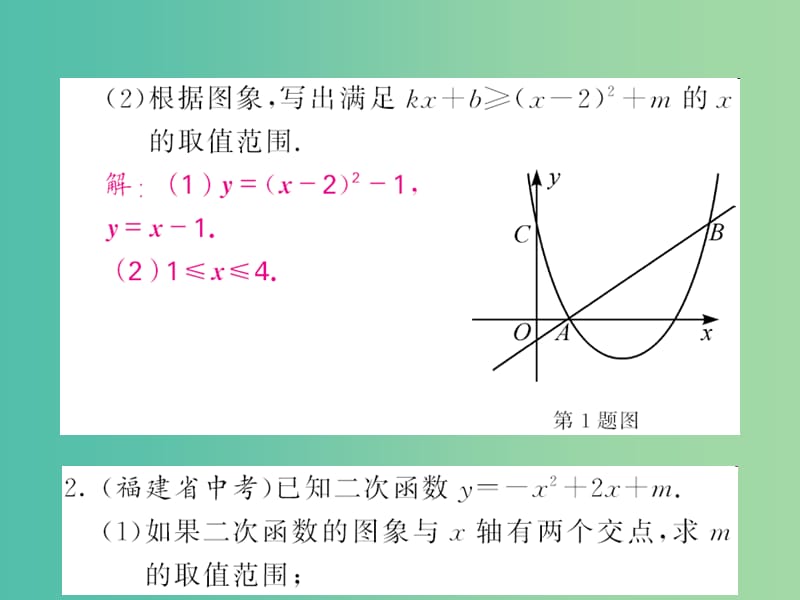 九年级数学下册滚动小专题三二次函数与代数几何的综合课件新版湘教版.ppt_第2页